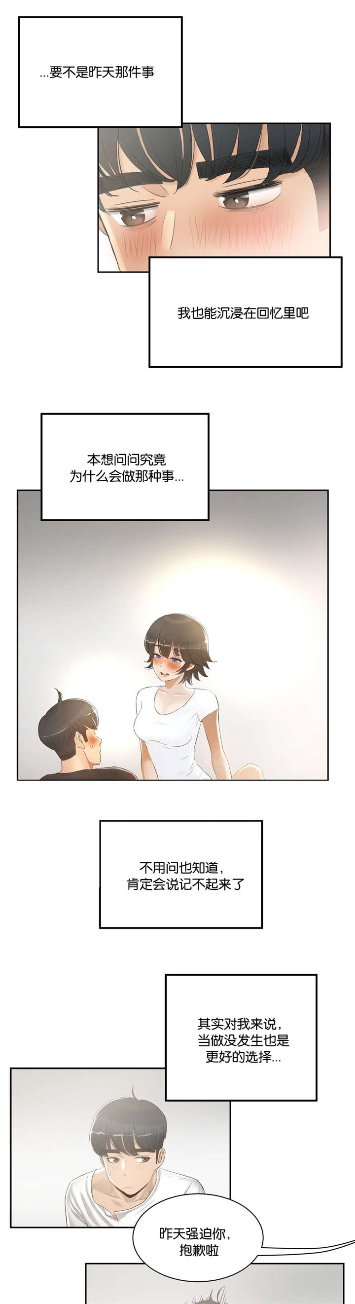 独家培训小说漫画,第3话1图