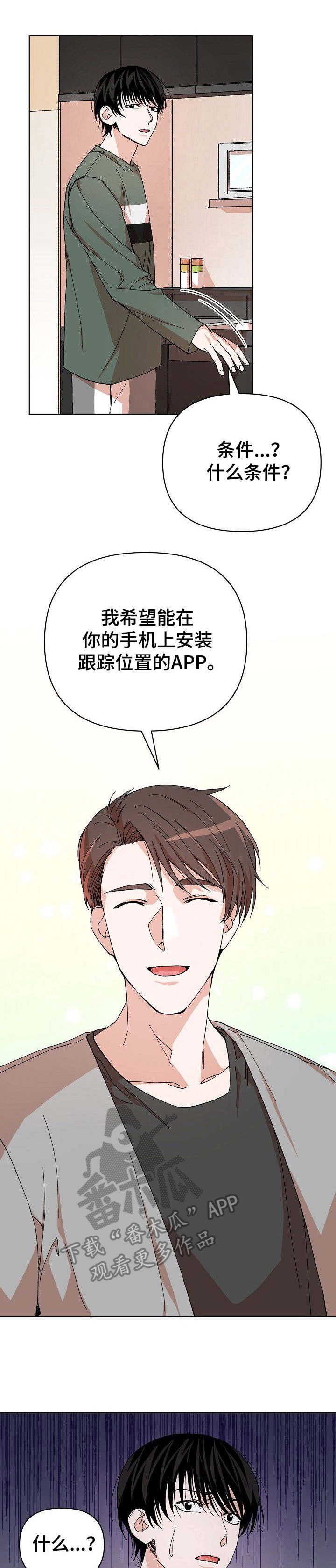 温柔陷阱慧娟和大伟离婚漫画,第4章：碰瓷1图