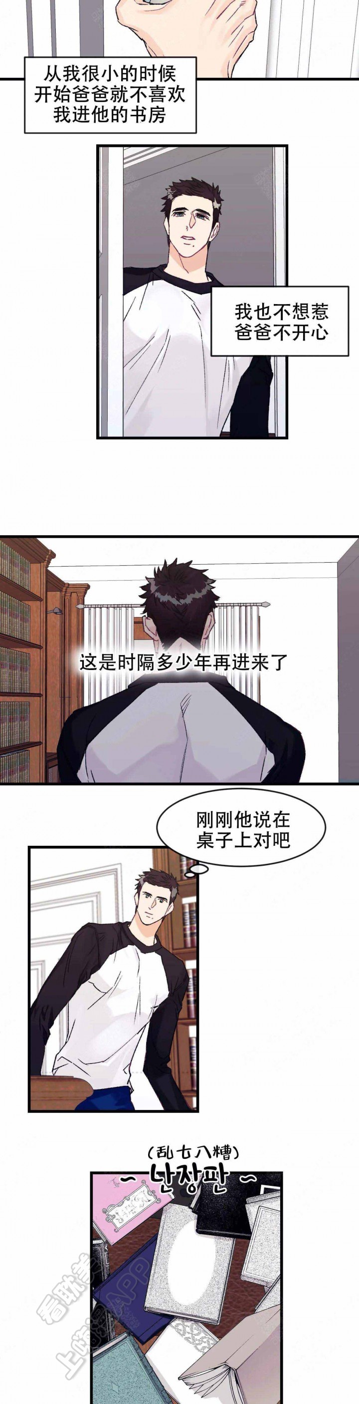 破爱漫画,第8话1图