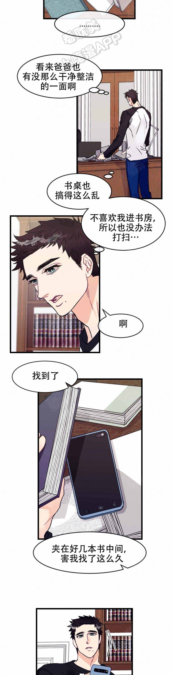 破爱漫画,第8话2图