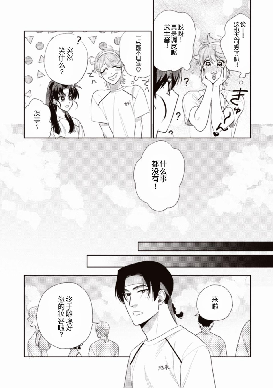 武士酱与感性男孩漫画,第3话1图