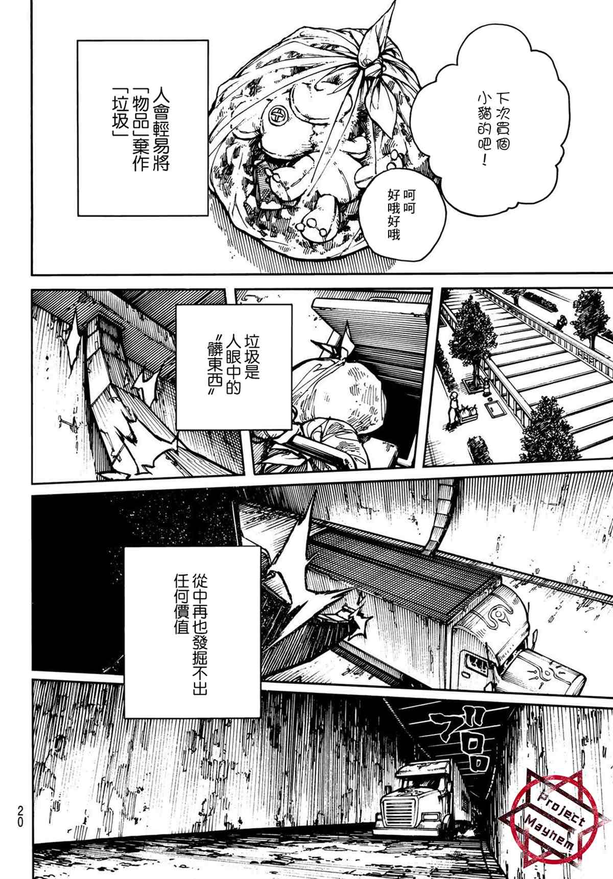 废渊战鬼漫画,第1话4图