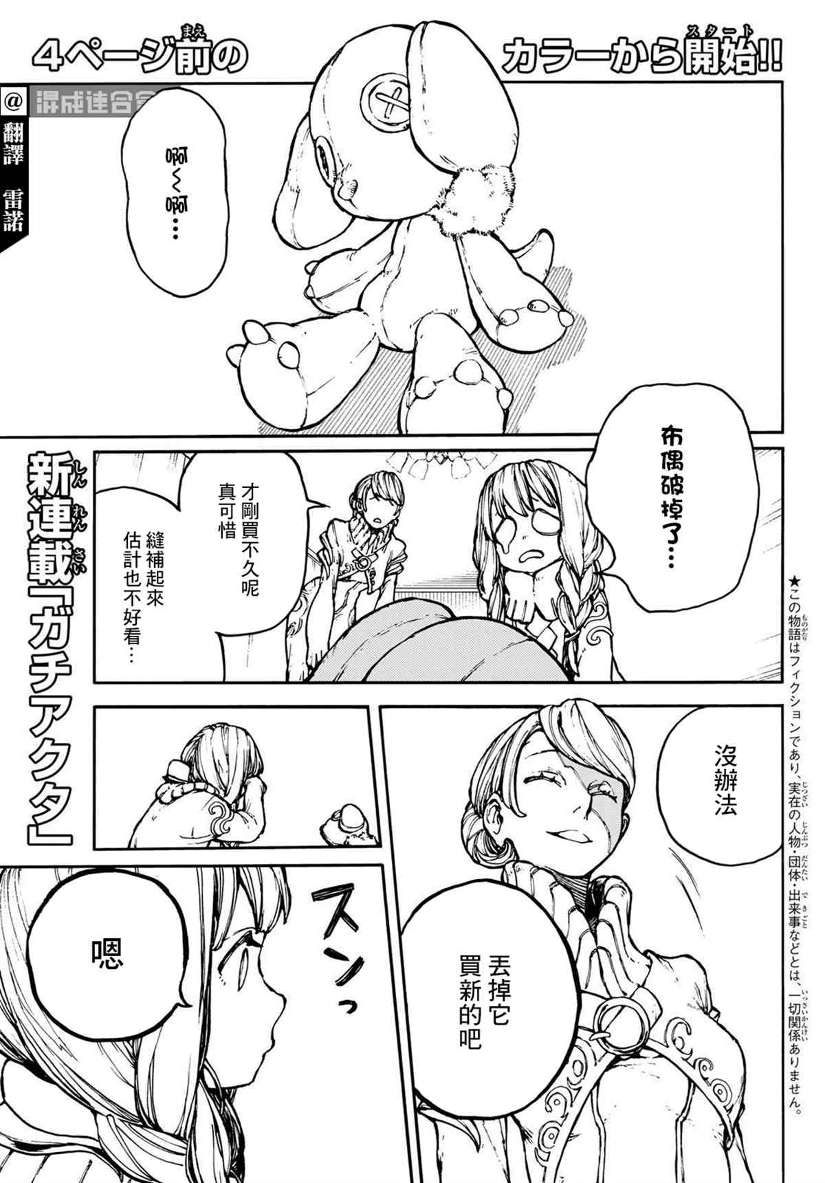 废渊战鬼漫画,第1话3图