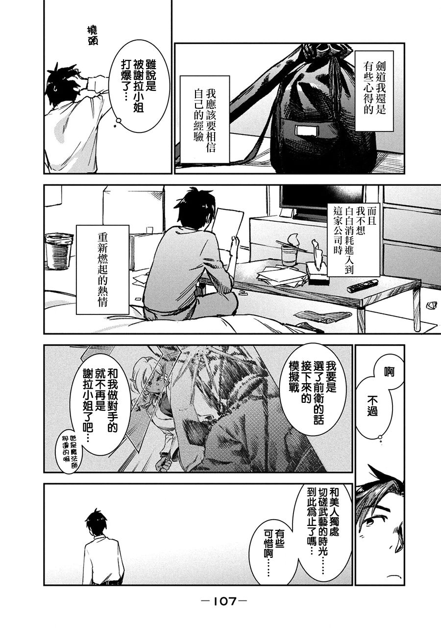 从异世界开始的业务拓展漫画,第3话2图