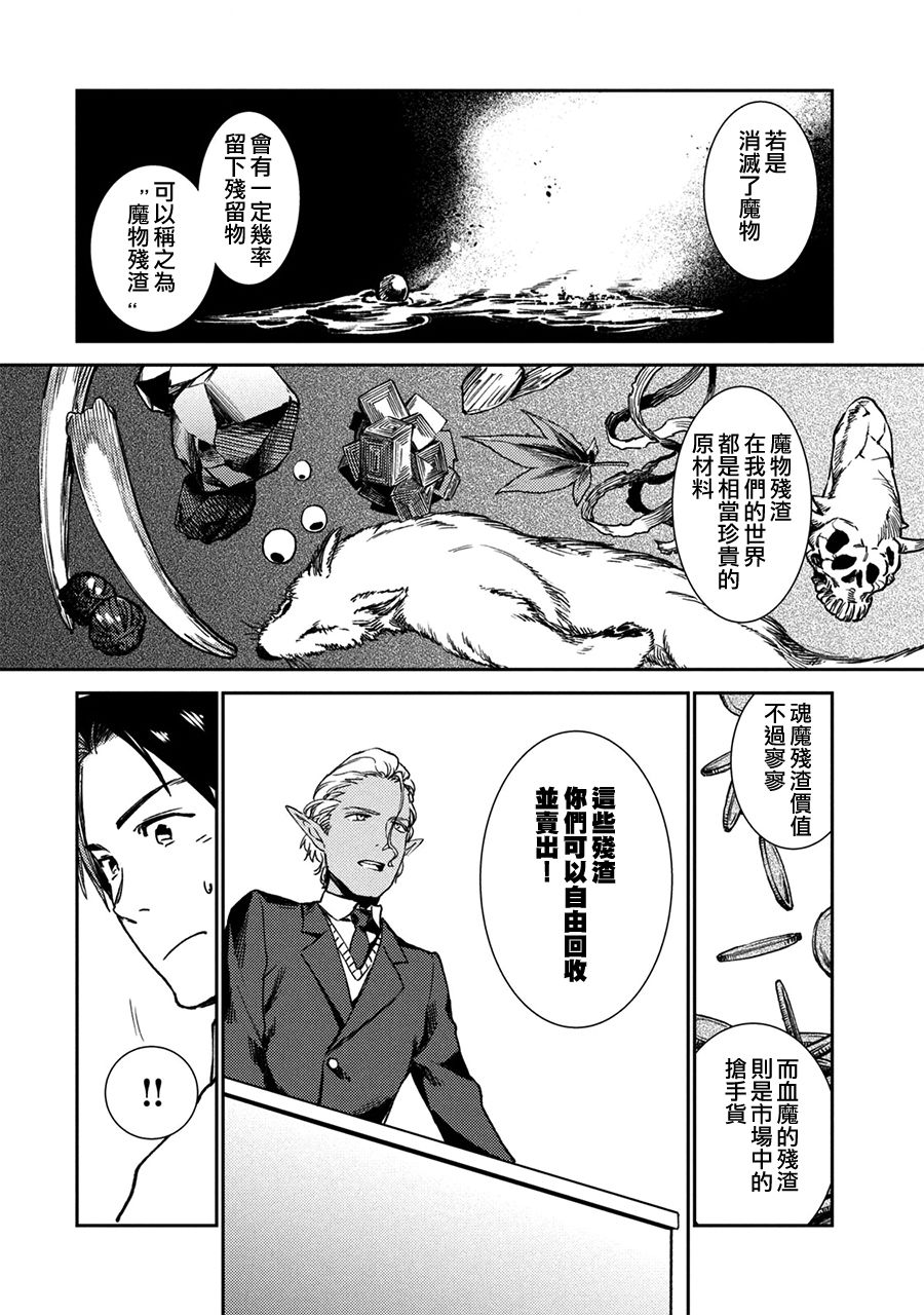 从异世界开始的业务拓展漫画,第3话3图