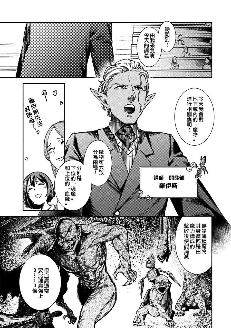 从异世界开始的业务拓展漫画,第3话5图