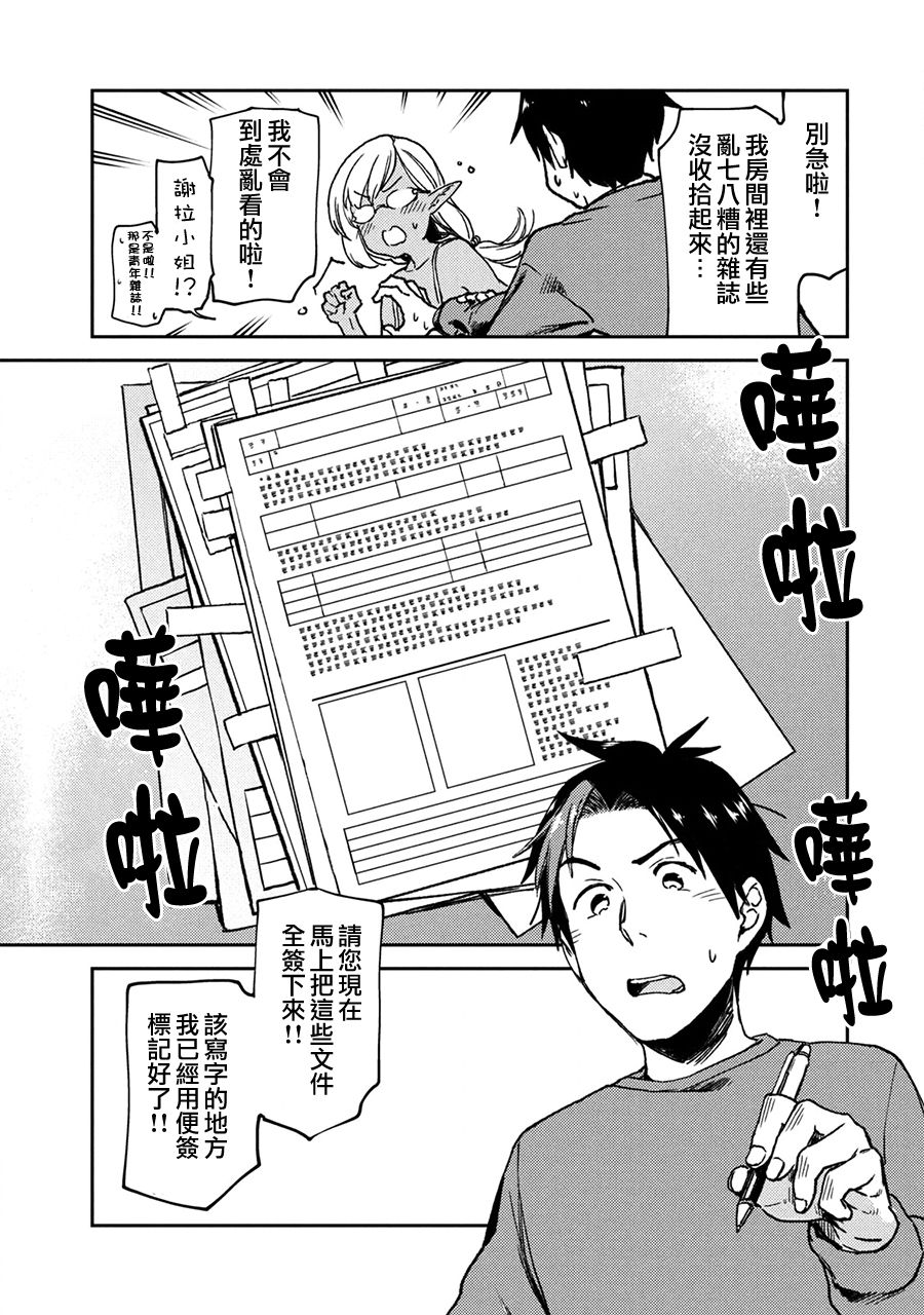 从异世界开始的业务拓展漫画,第3话3图