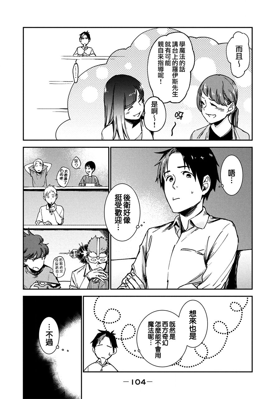 从异世界开始的业务拓展漫画,第3话4图