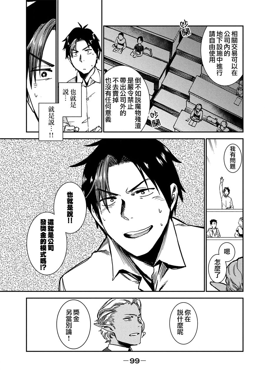 从异世界开始的业务拓展漫画,第3话4图