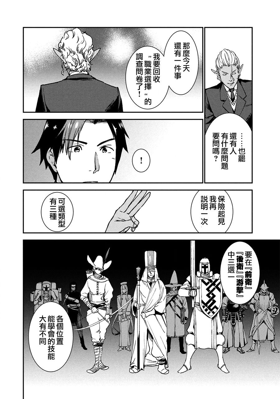 从异世界开始的业务拓展漫画,第3话2图