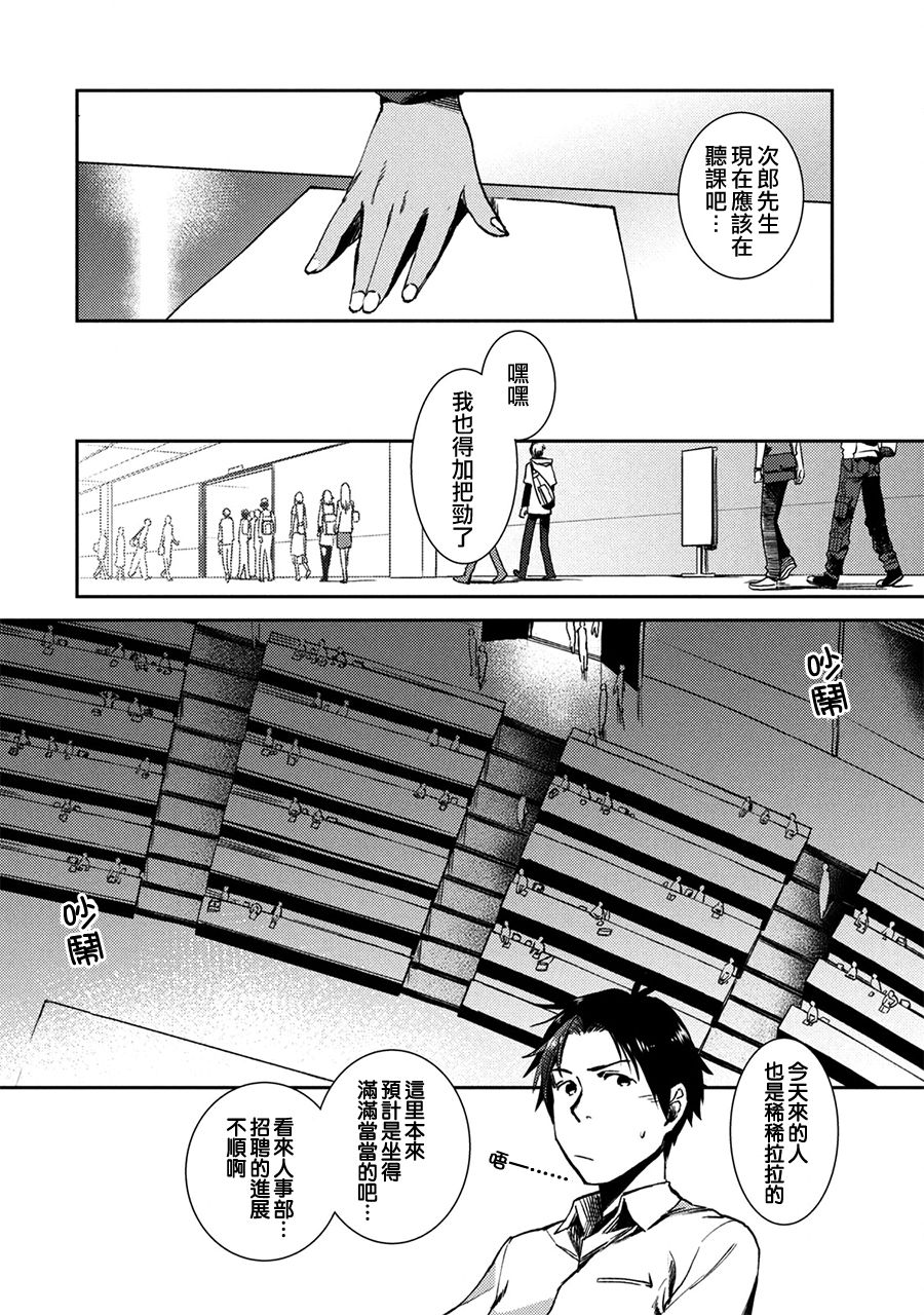 从异世界开始的业务拓展漫画,第3话4图