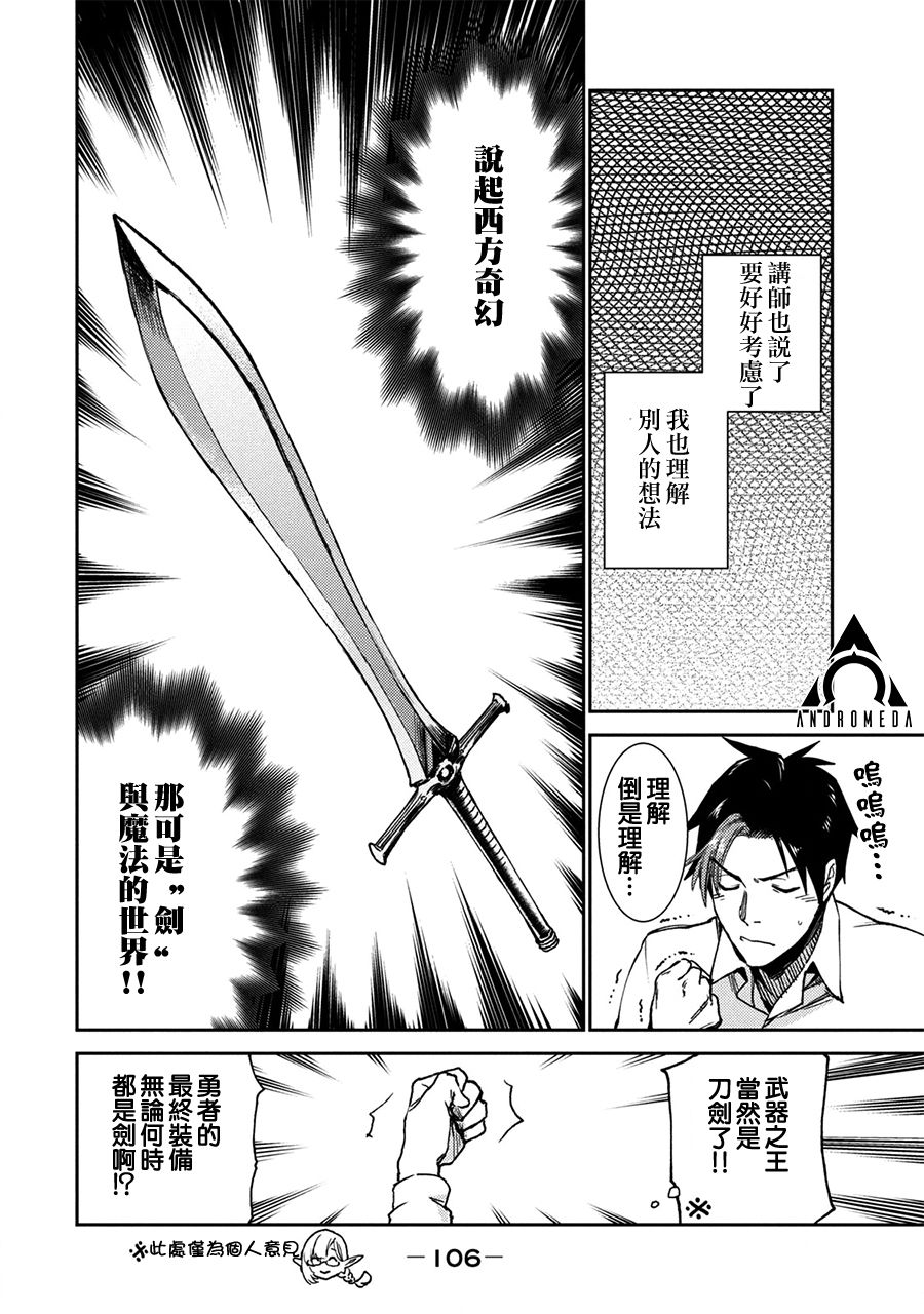 从异世界开始的业务拓展漫画,第3话1图