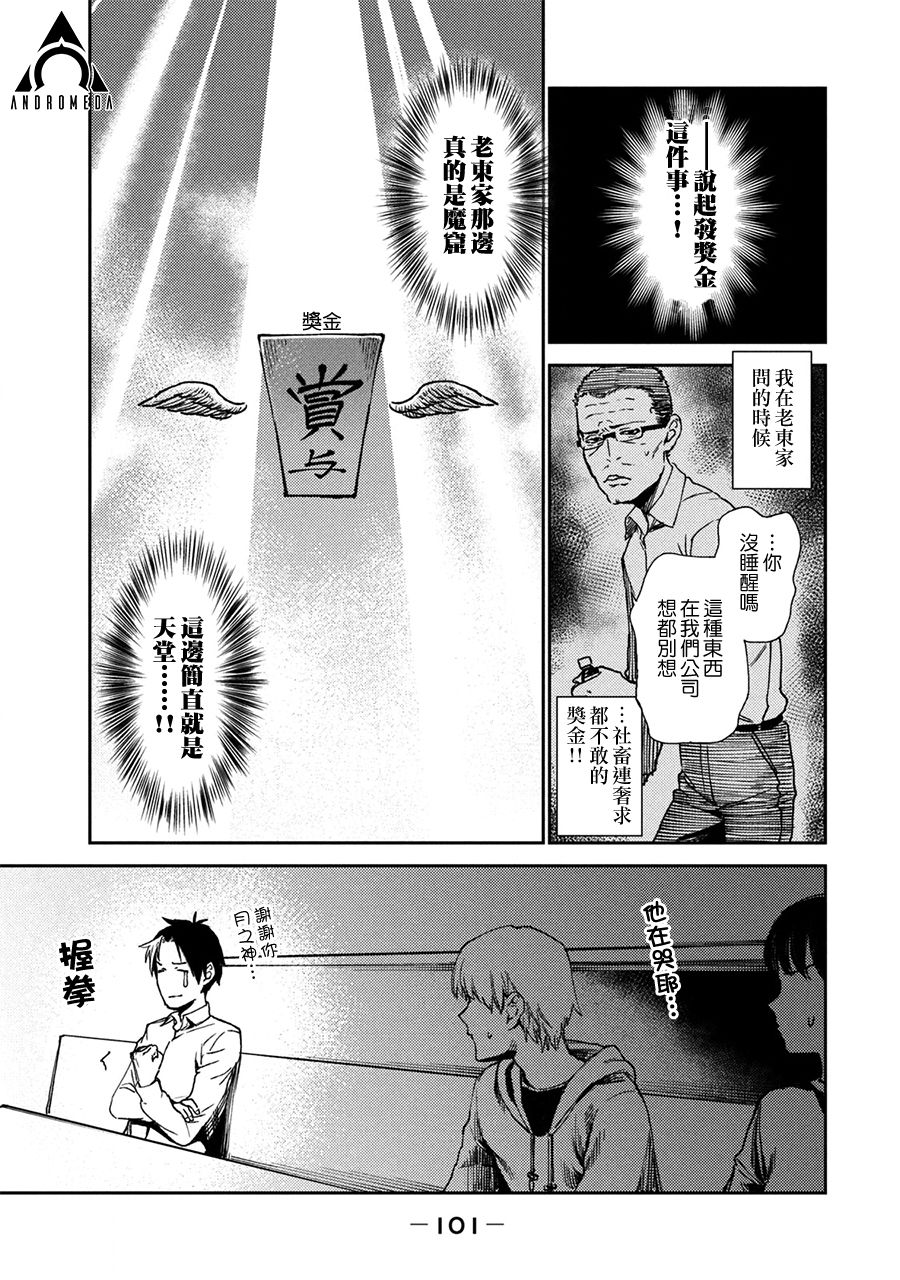 从异世界开始的业务拓展漫画,第3话1图