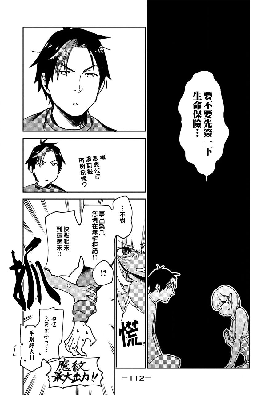 从异世界开始的业务拓展漫画,第3话2图