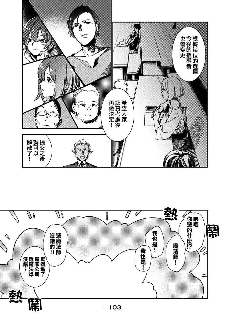 从异世界开始的业务拓展漫画,第3话3图