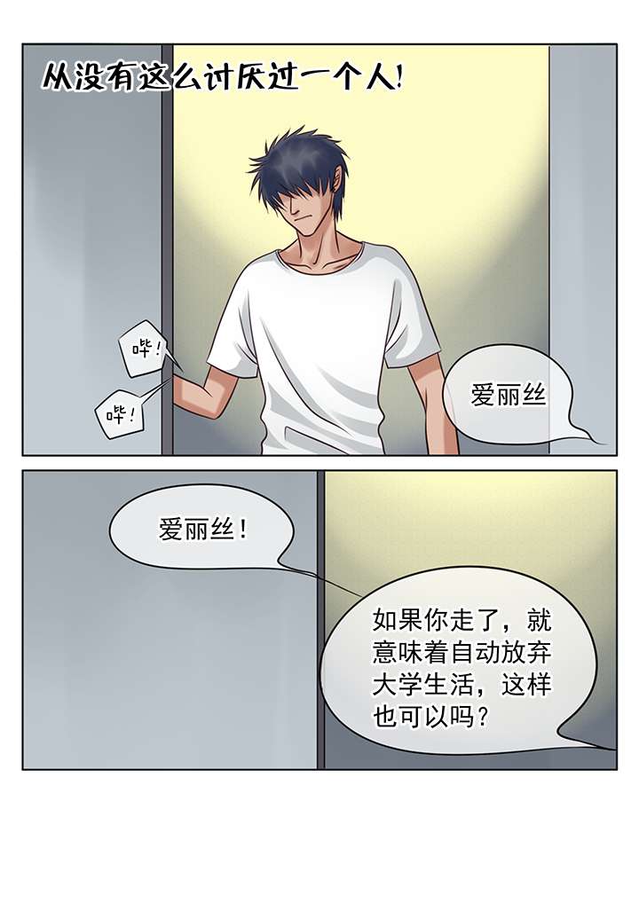 中国最讨厌的人漫画,第4话2图