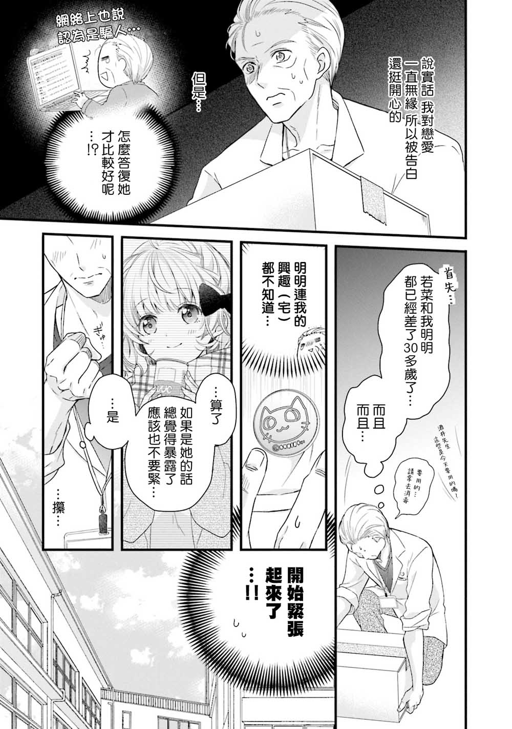 春逢枯木漫画,第2话5图