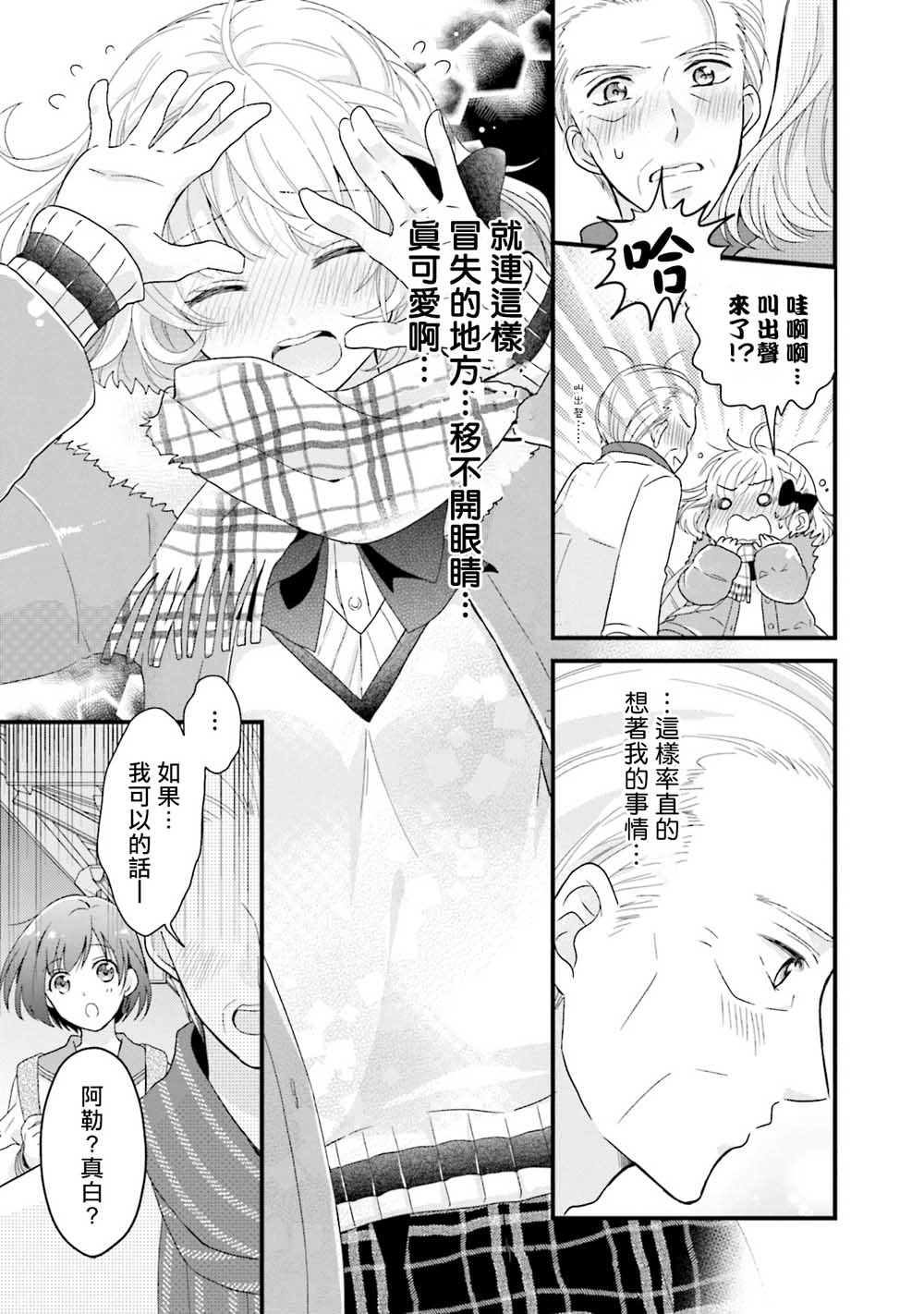 春逢枯木漫画,第2话2图