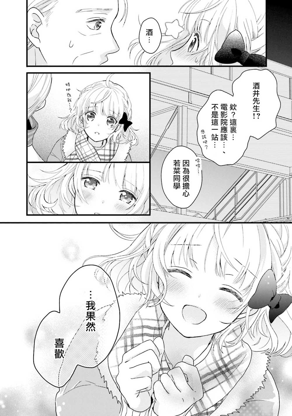 春逢枯木漫画,第2话1图