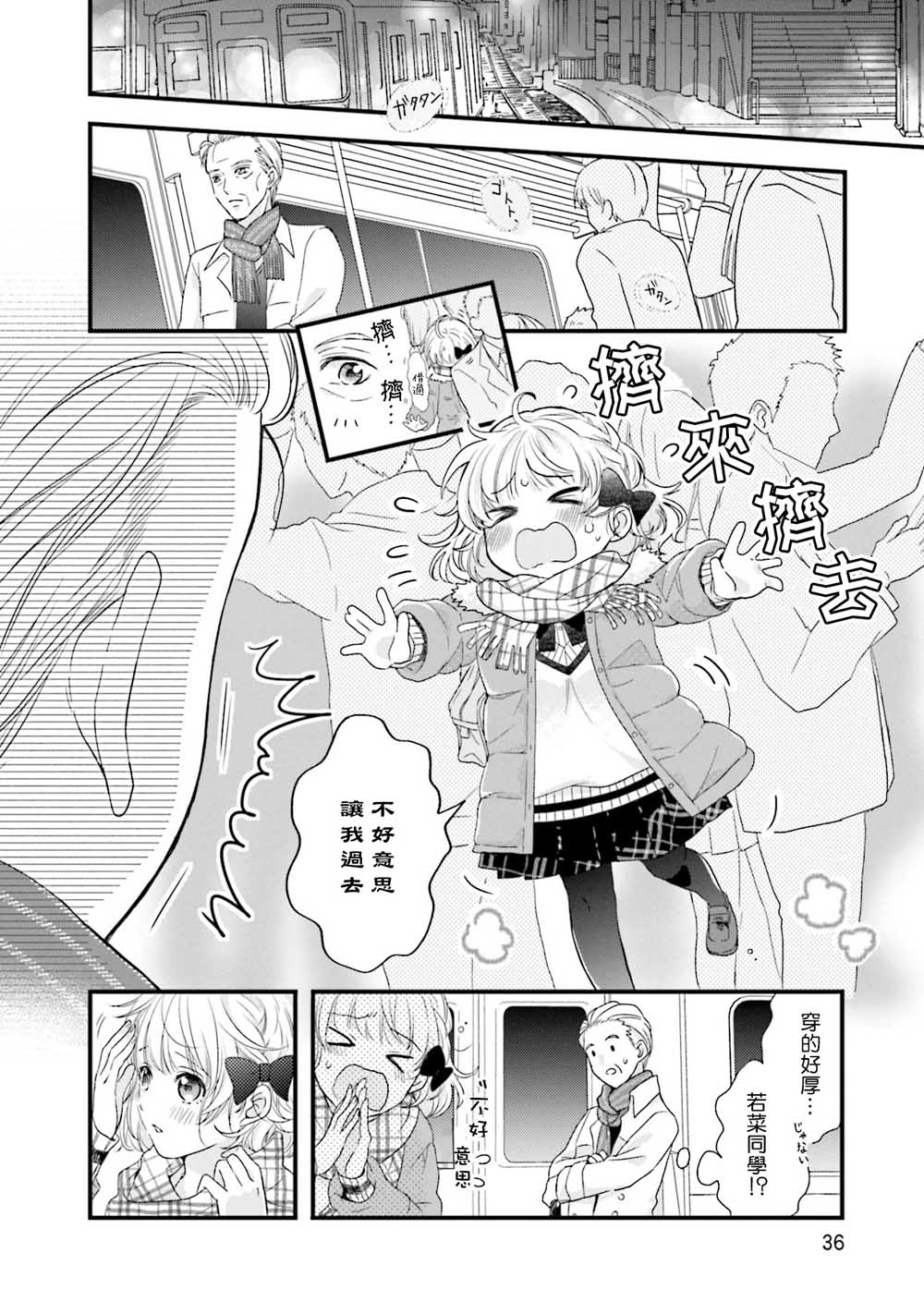 春逢枯木漫画,第2话3图