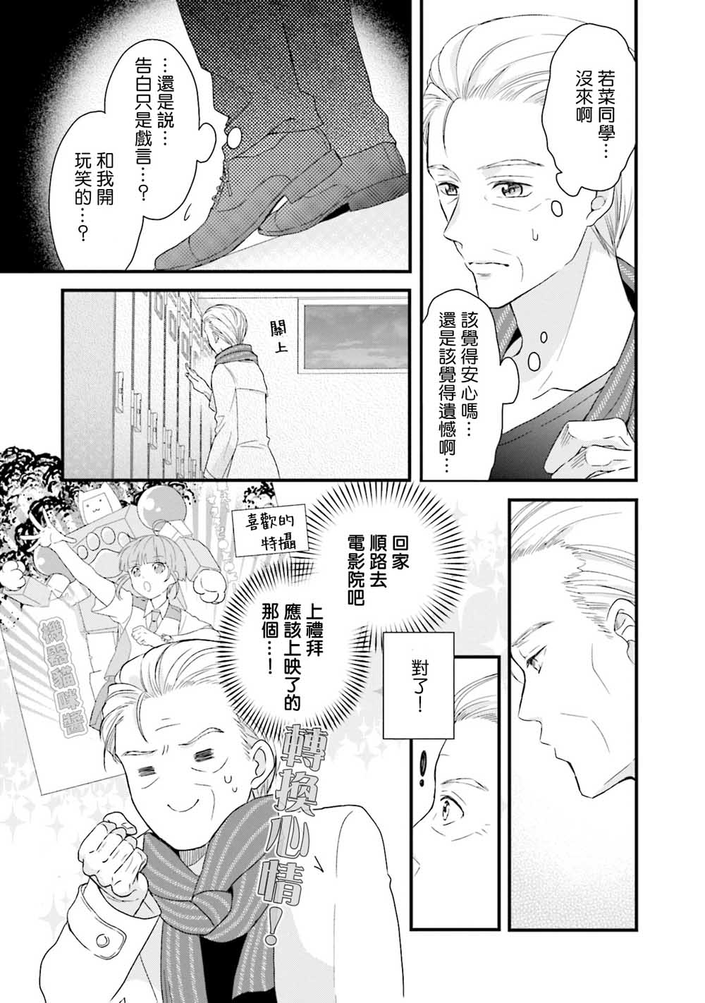 春逢枯木漫画,第2话2图