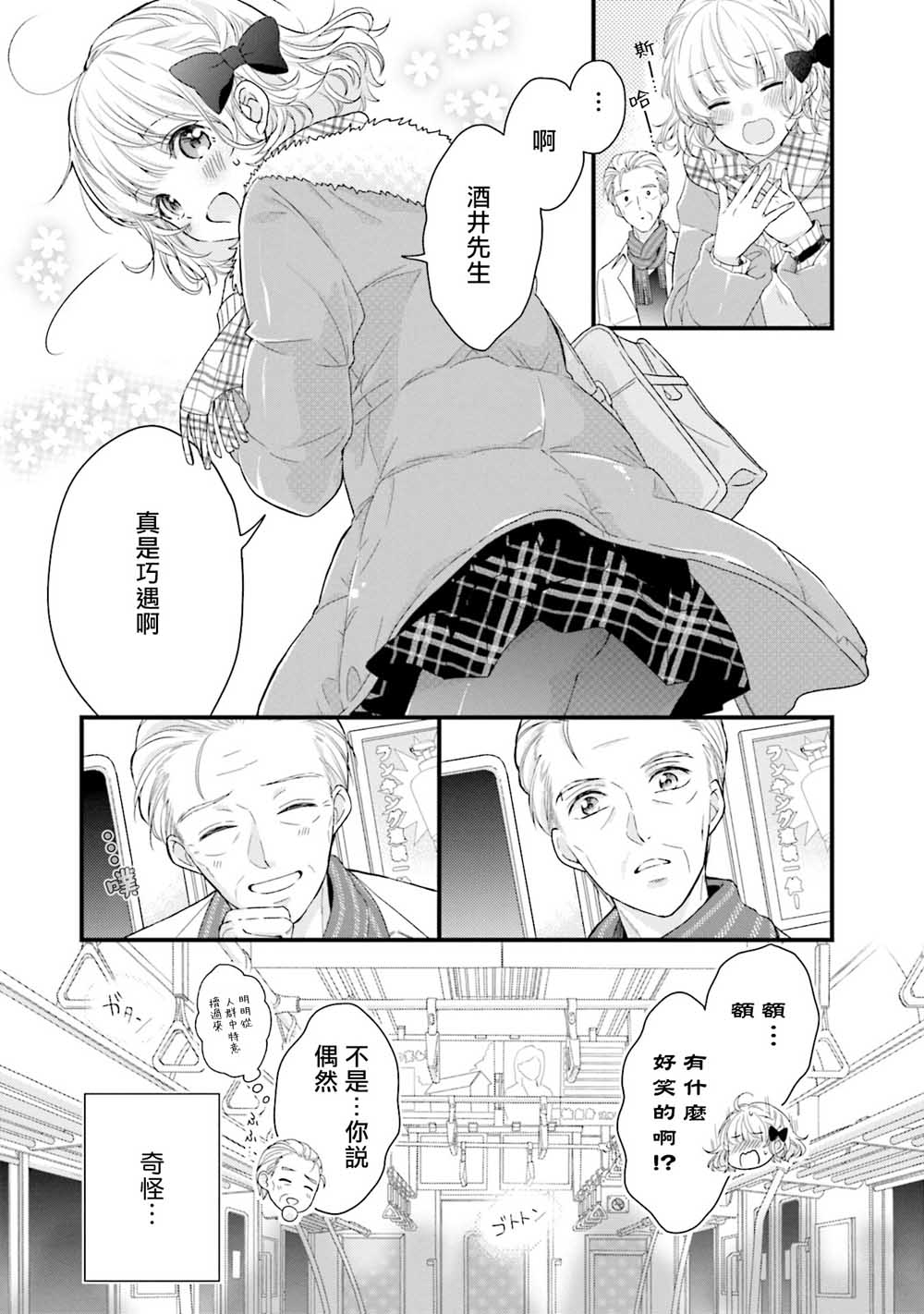 春逢枯木漫画,第2话4图