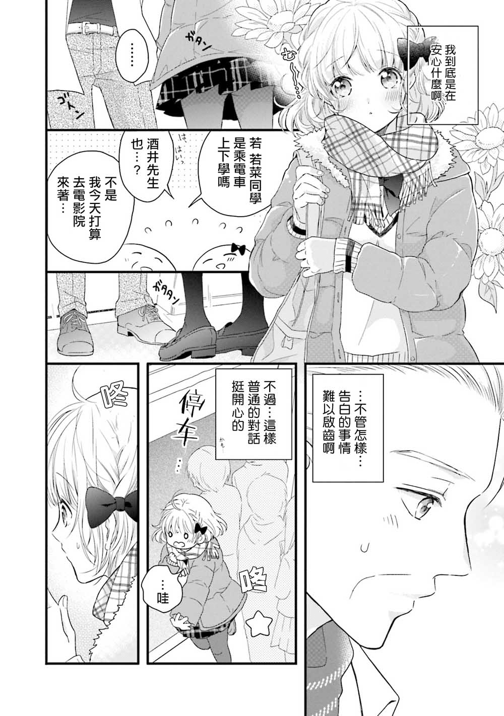 春逢枯木漫画,第2话5图