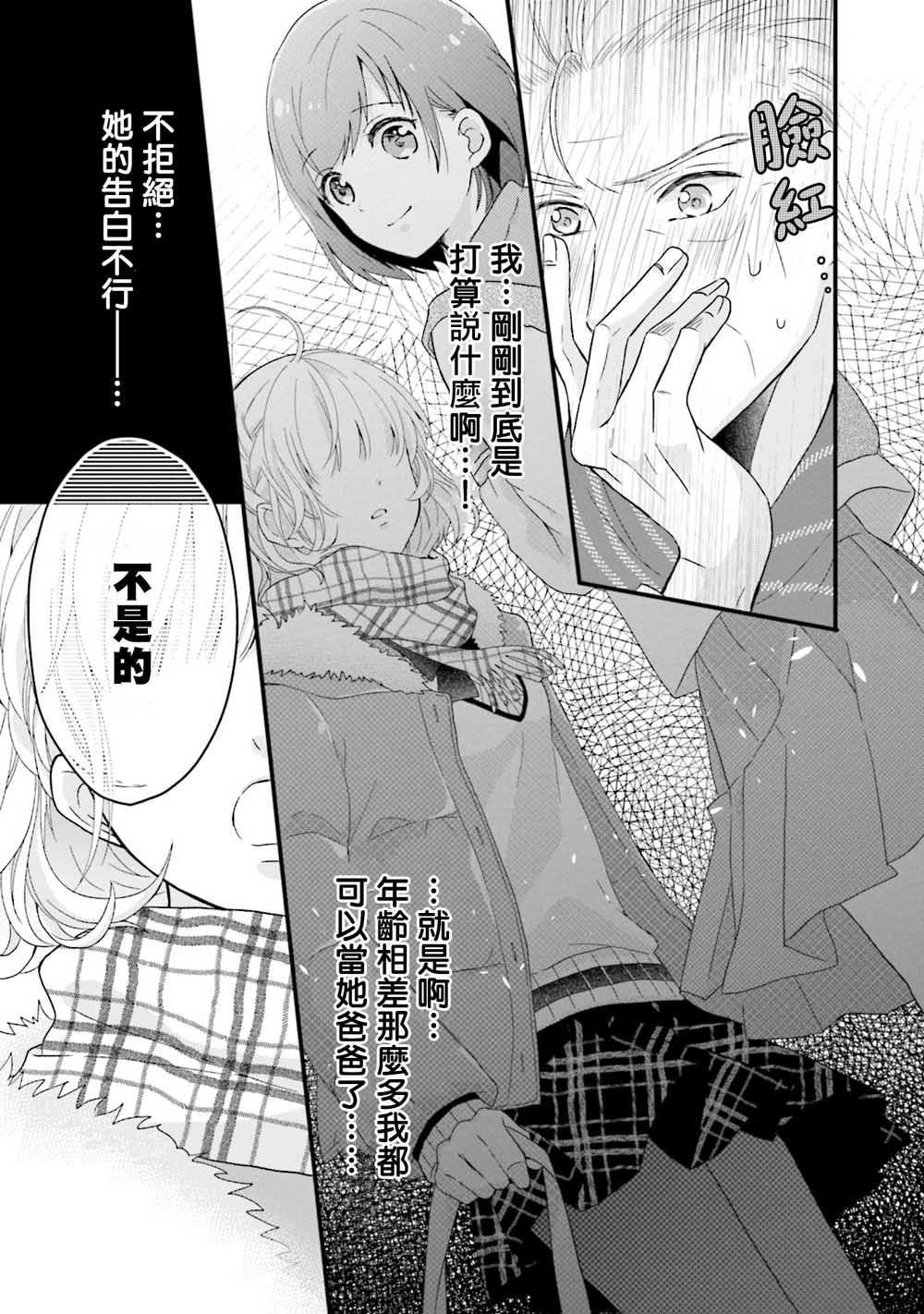 春逢枯木漫画,第2话4图