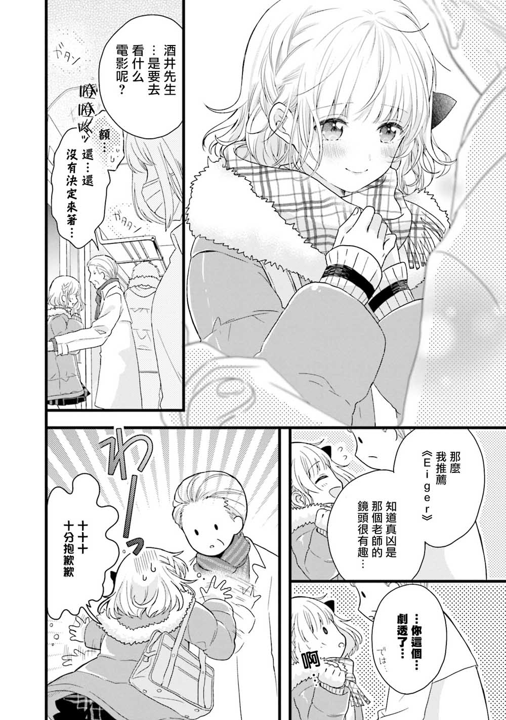 春逢枯木漫画,第2话2图