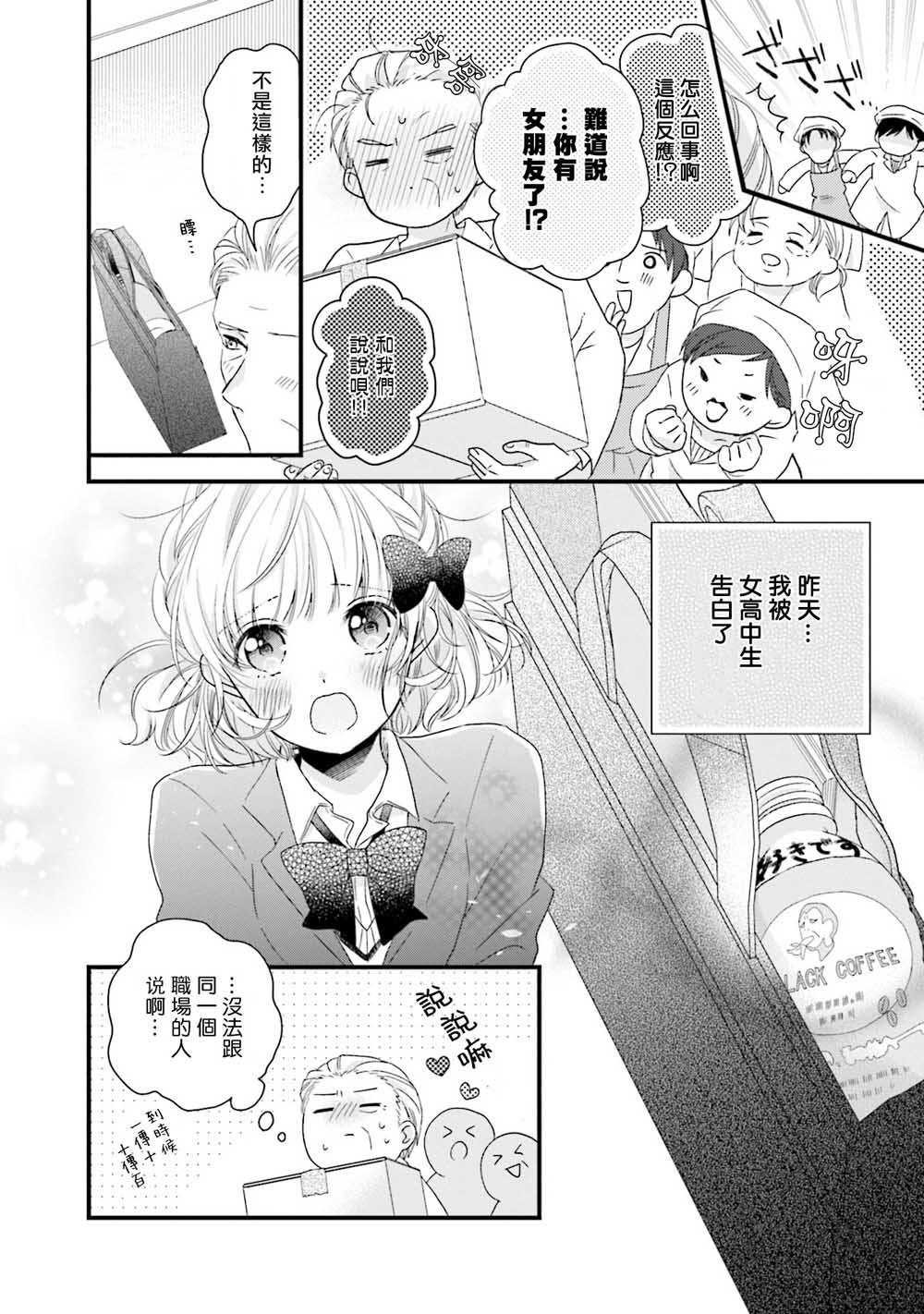 春逢枯木漫画,第2话4图