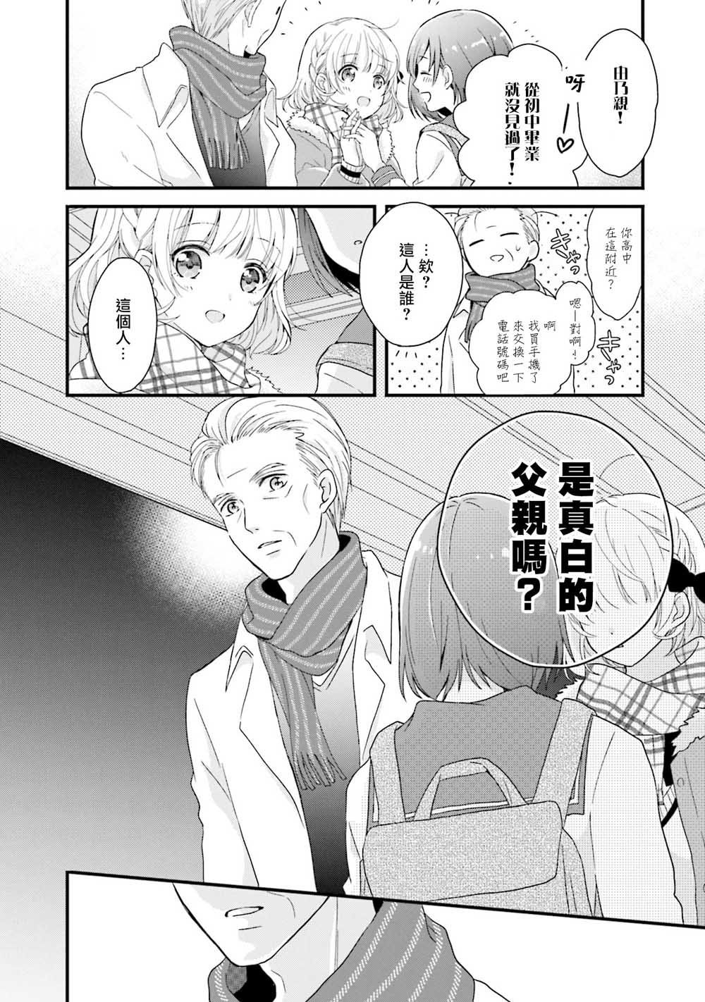 春逢枯木漫画,第2话3图