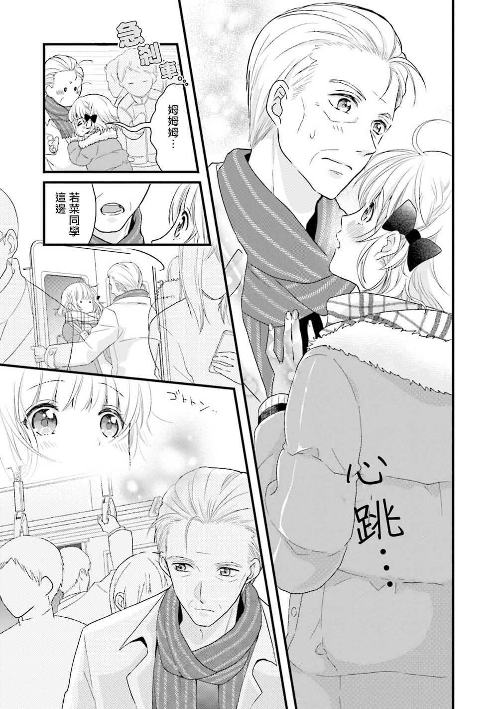 春逢枯木漫画,第2话1图