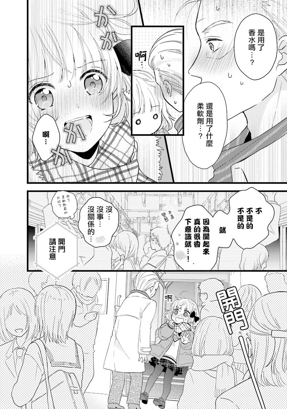 春逢枯木漫画,第2话4图