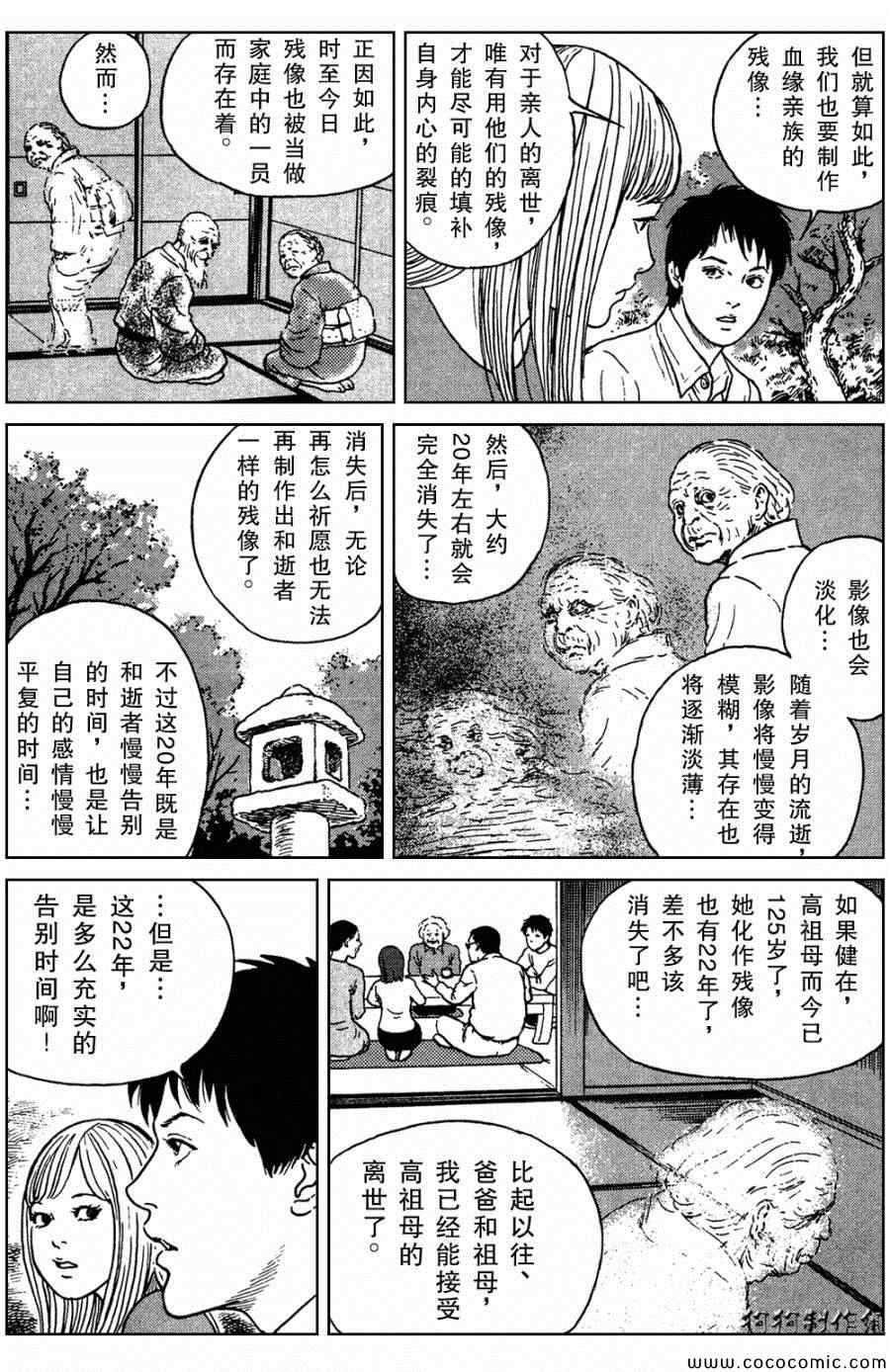 魔之碎片系列漫画,第4话2图