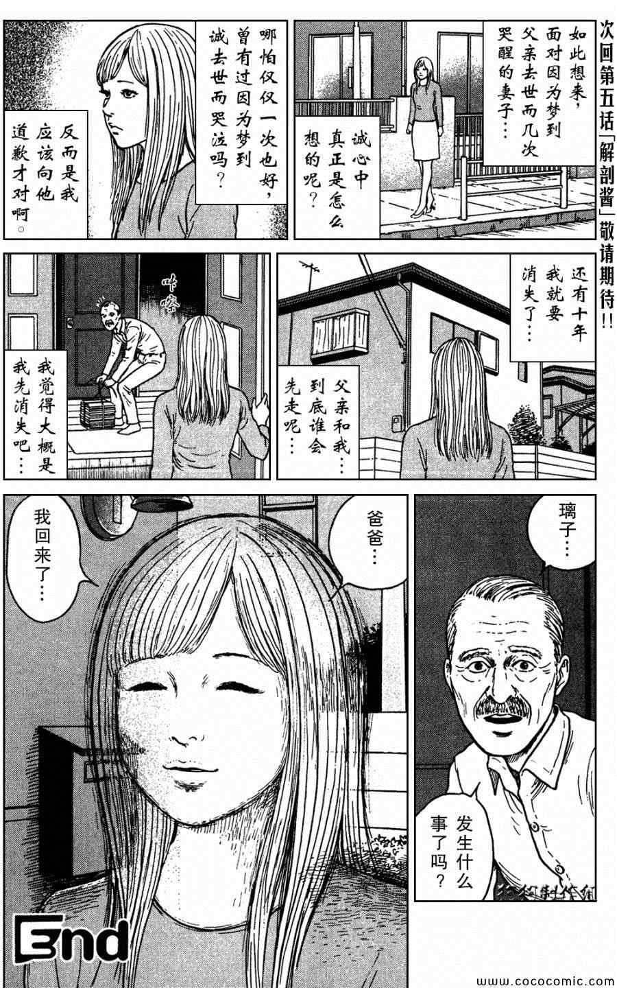 魔之碎片系列漫画,第4话5图