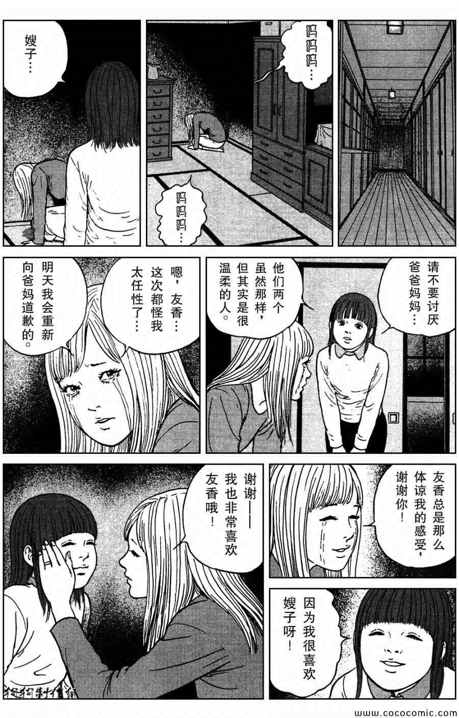 魔之碎片系列漫画,第4话5图