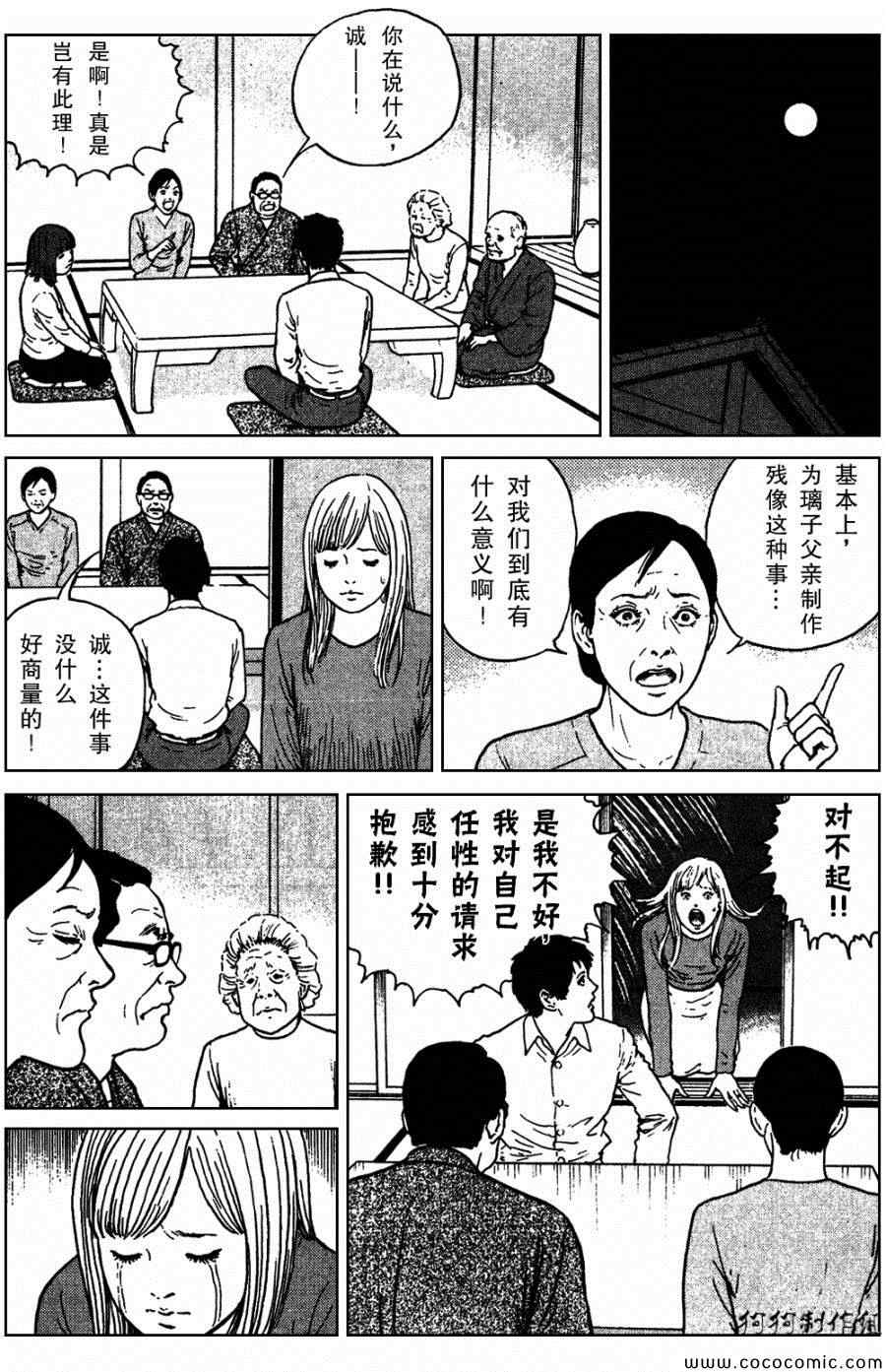 魔之碎片系列漫画,第4话4图