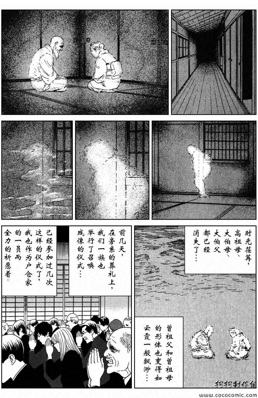 魔之碎片系列漫画,第4话3图