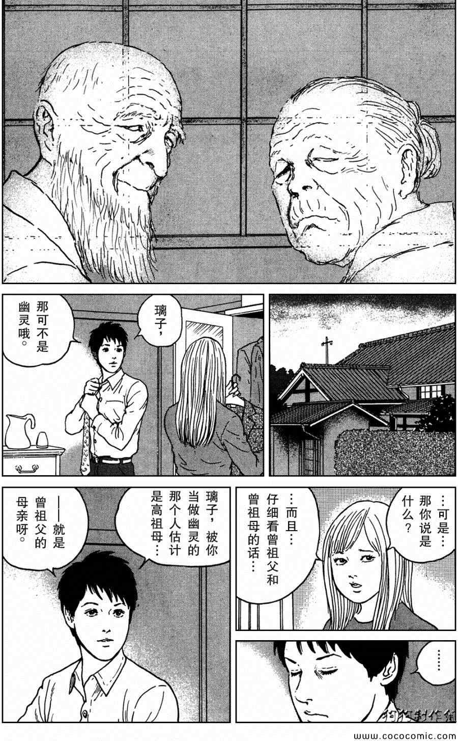 魔之碎片系列漫画,第4话4图