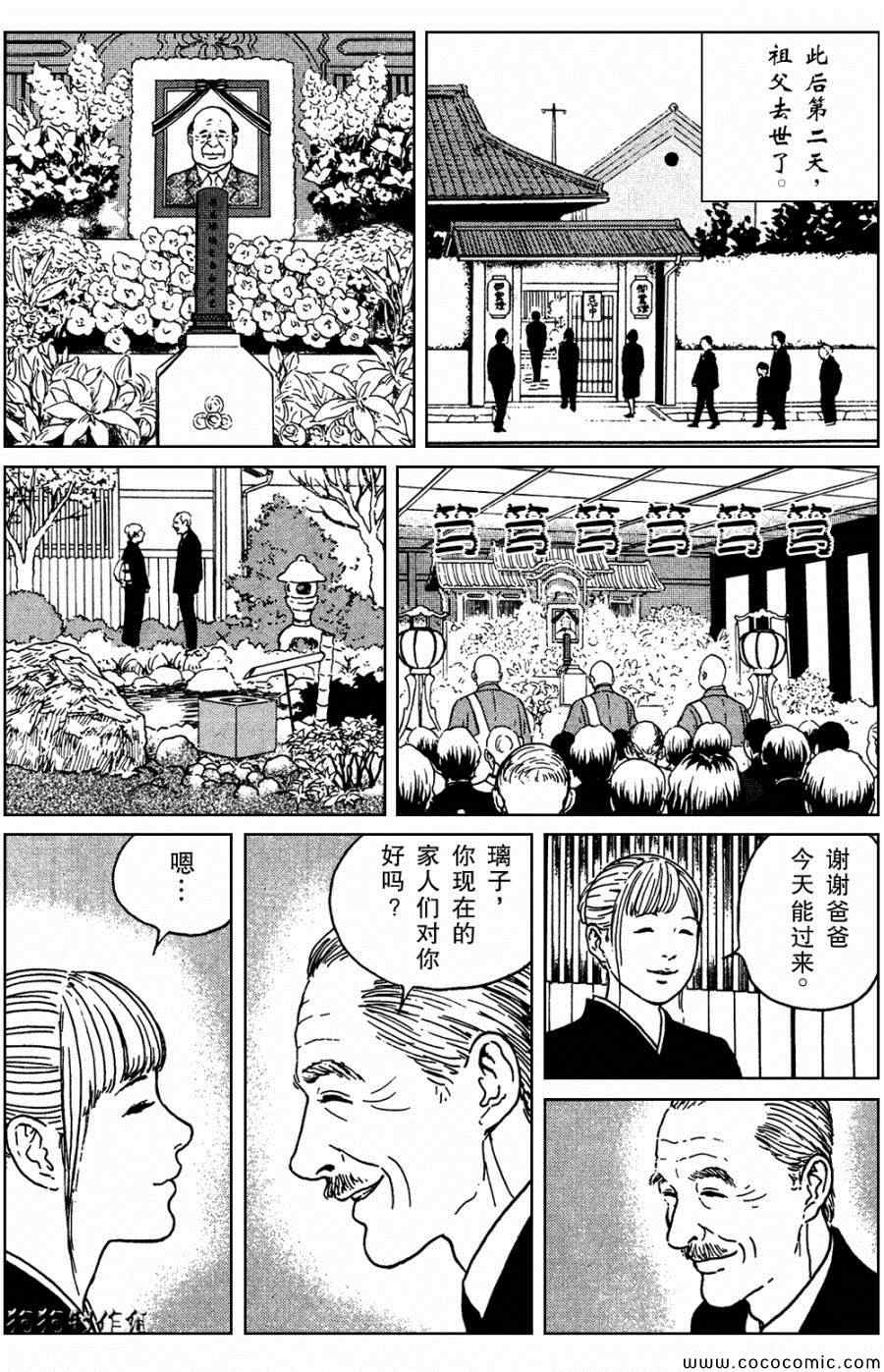 魔之碎片系列漫画,第4话2图