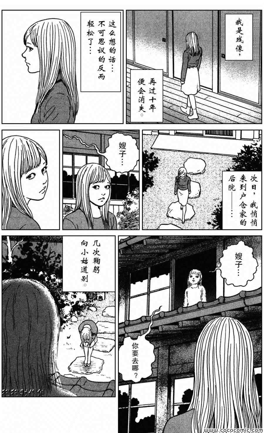 魔之碎片系列漫画,第4话4图