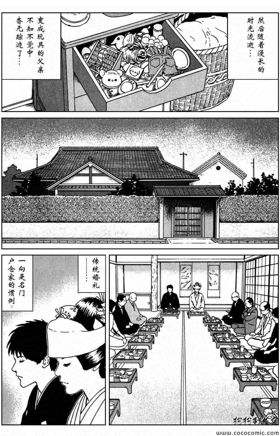 魔之碎片系列漫画,第4话3图