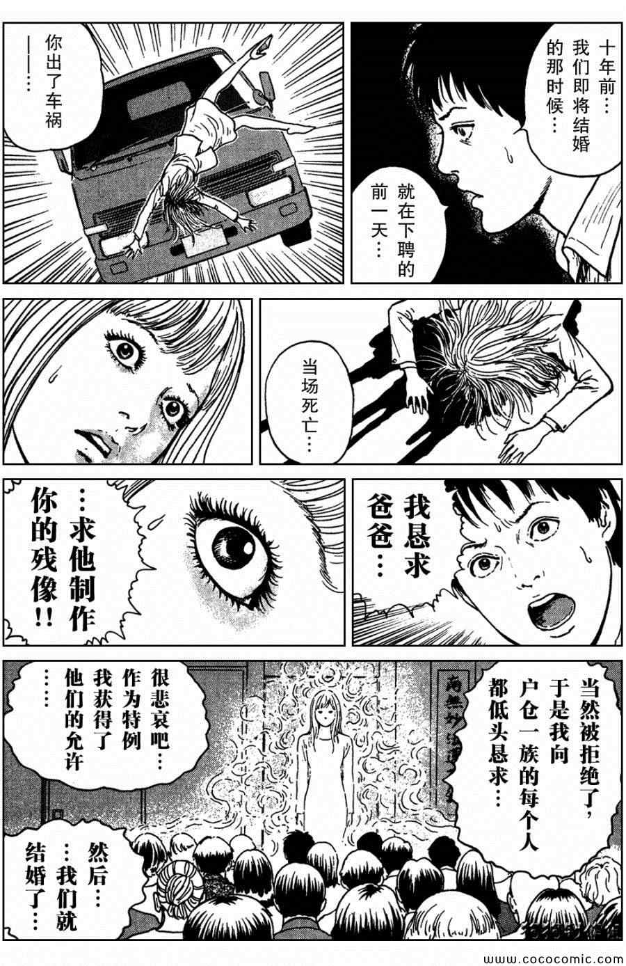 魔之碎片系列漫画,第4话2图