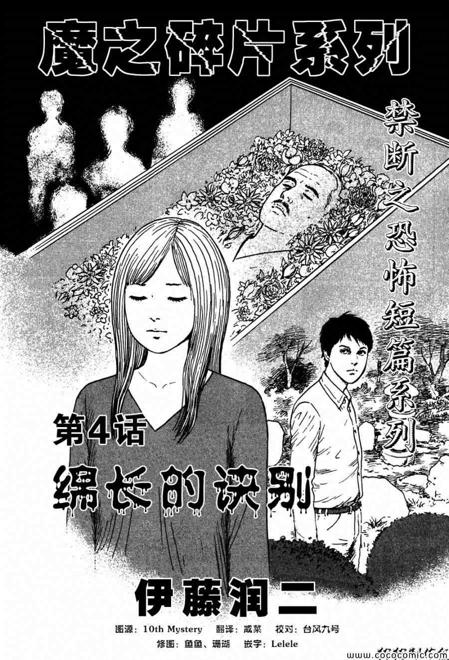 魔之碎片系列漫画,第4话1图