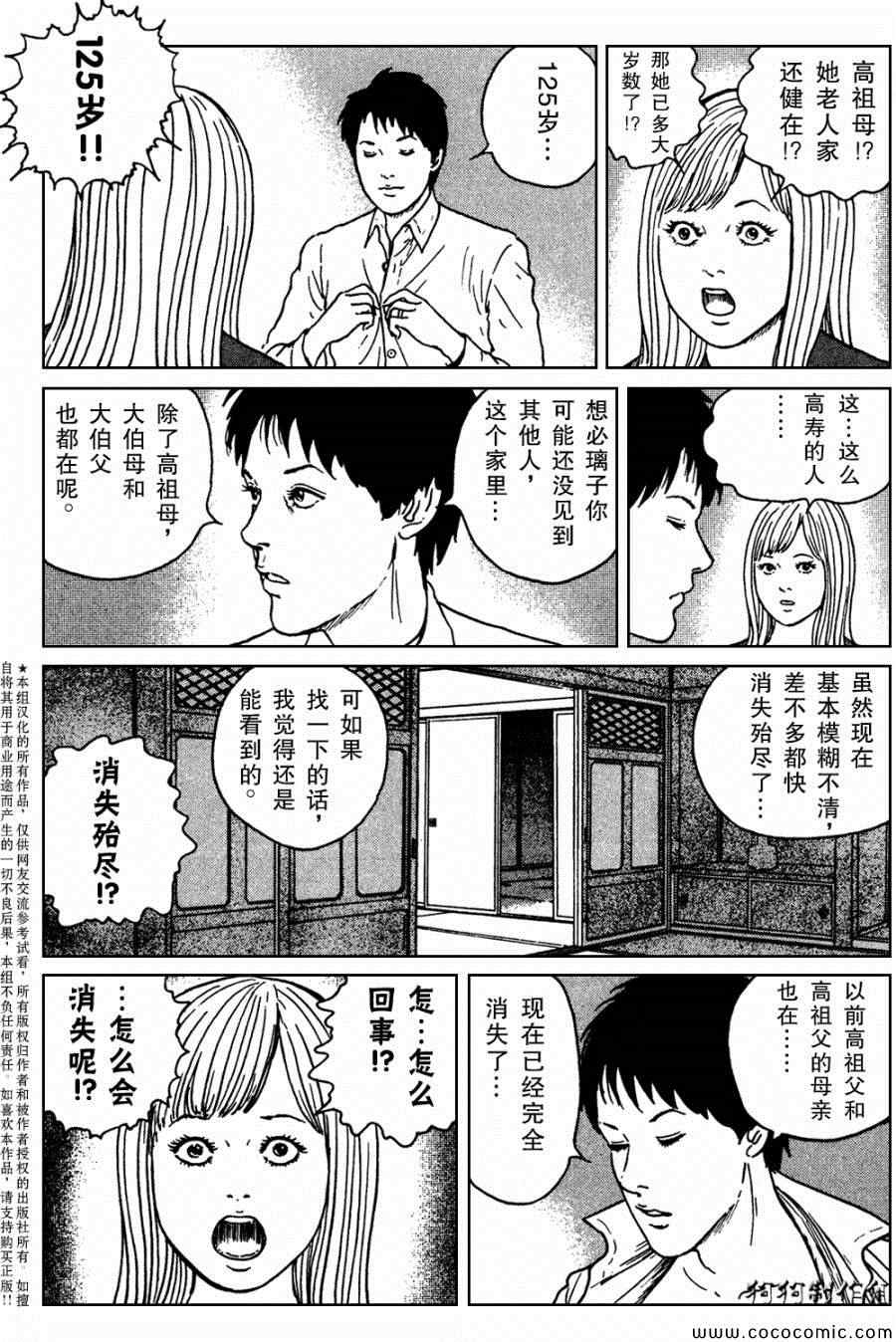 魔之碎片系列漫画,第4话5图