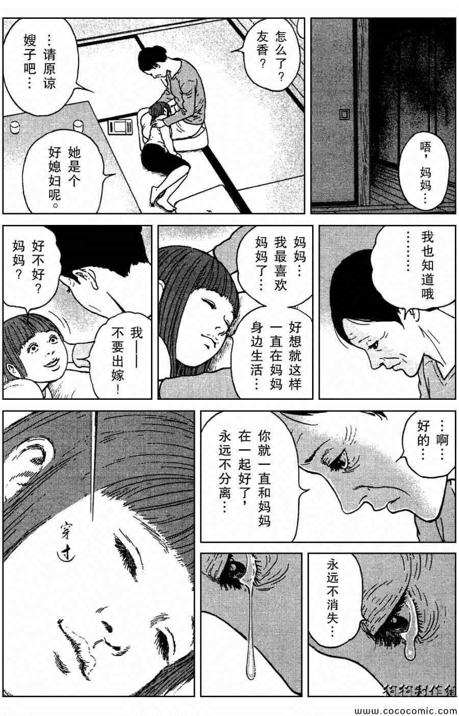 魔之碎片系列漫画,第4话2图