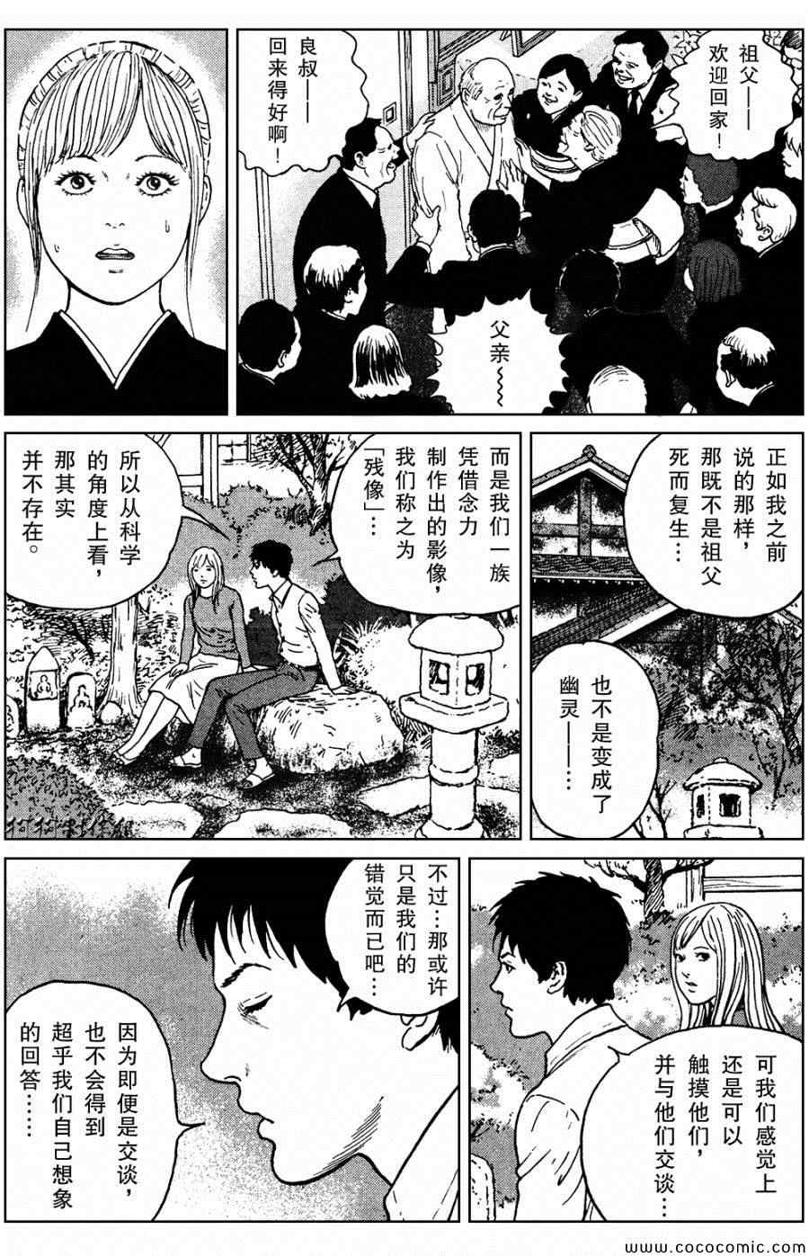 魔之碎片系列漫画,第4话1图