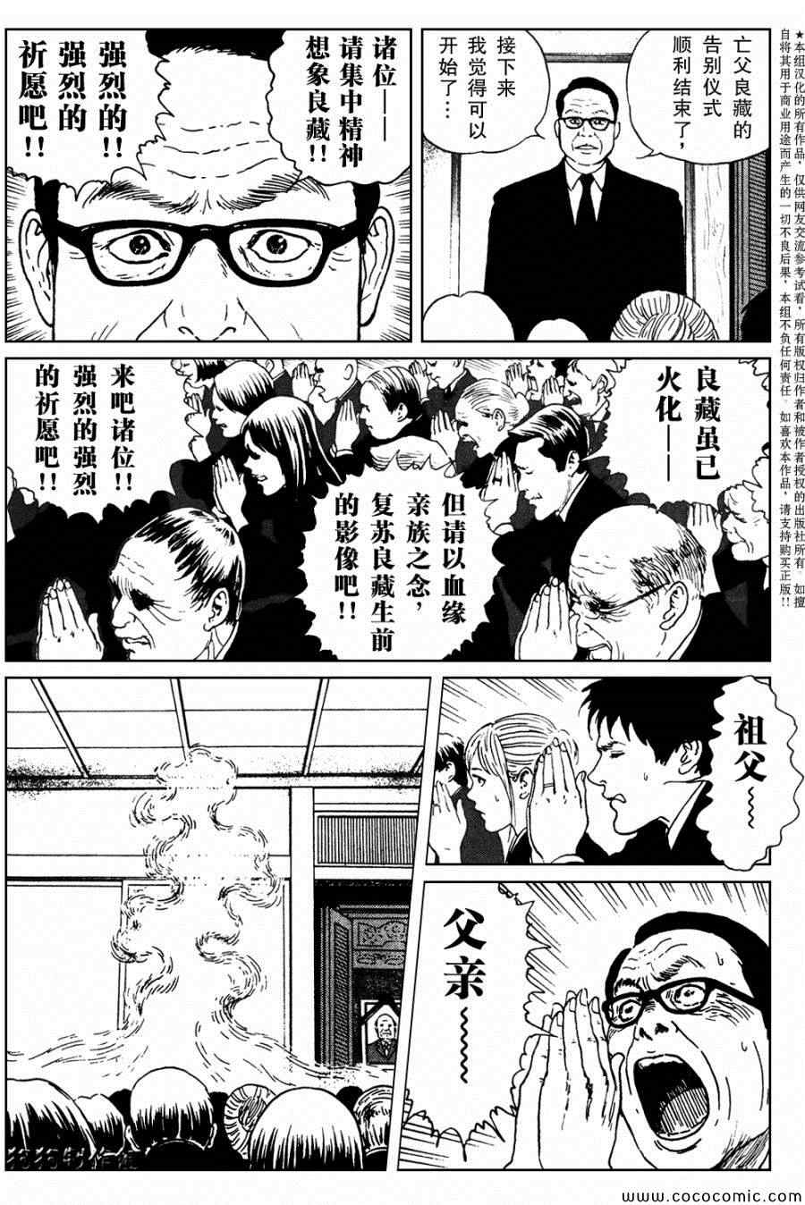 魔之碎片系列漫画,第4话4图