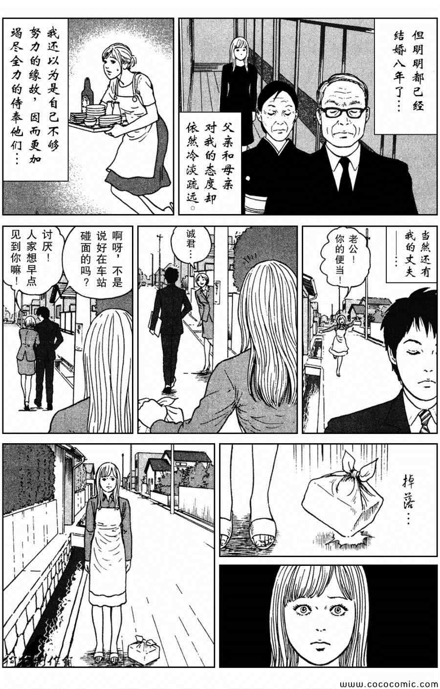 魔之碎片系列漫画,第4话4图