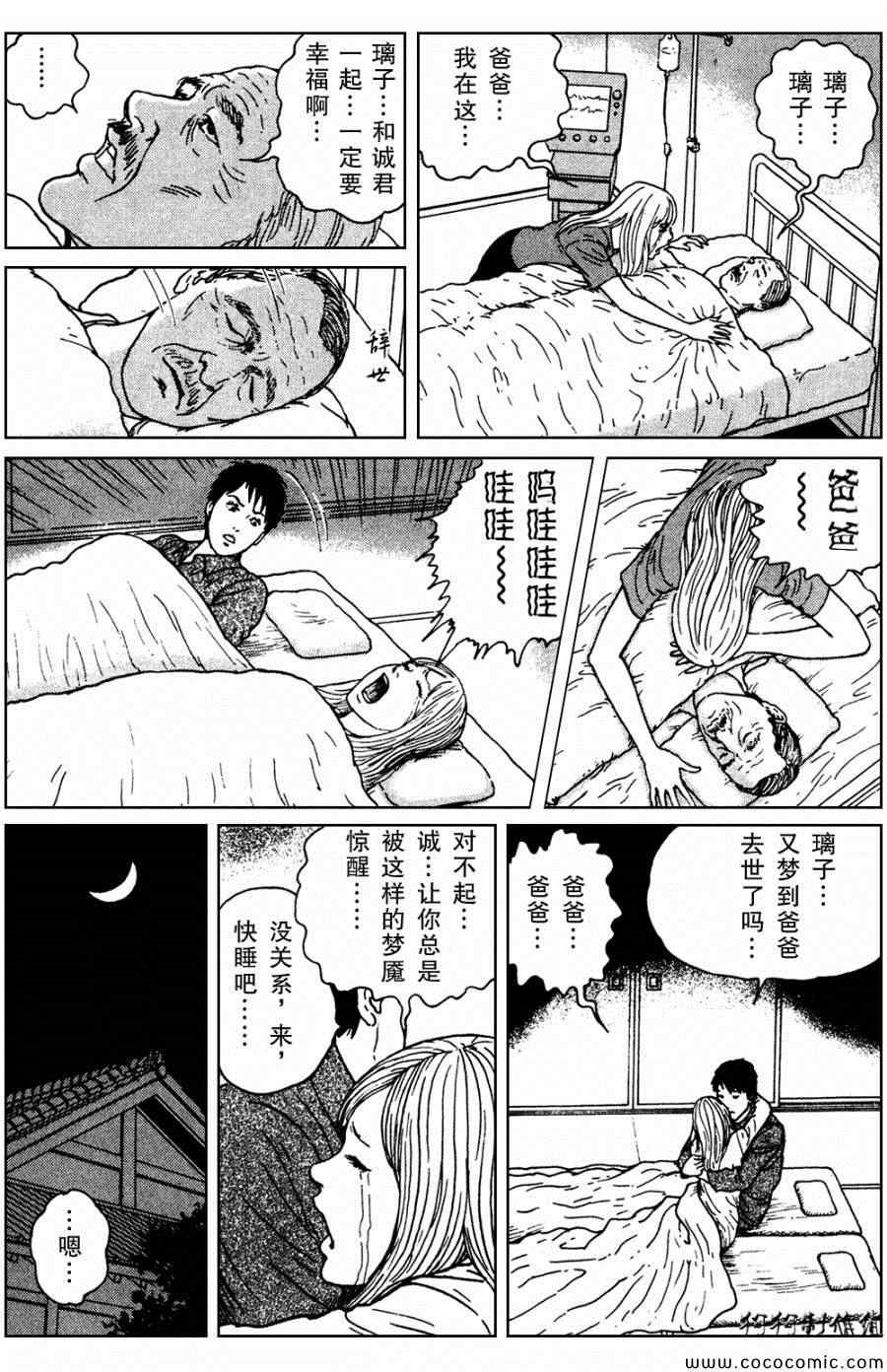 魔之碎片系列漫画,第4话1图